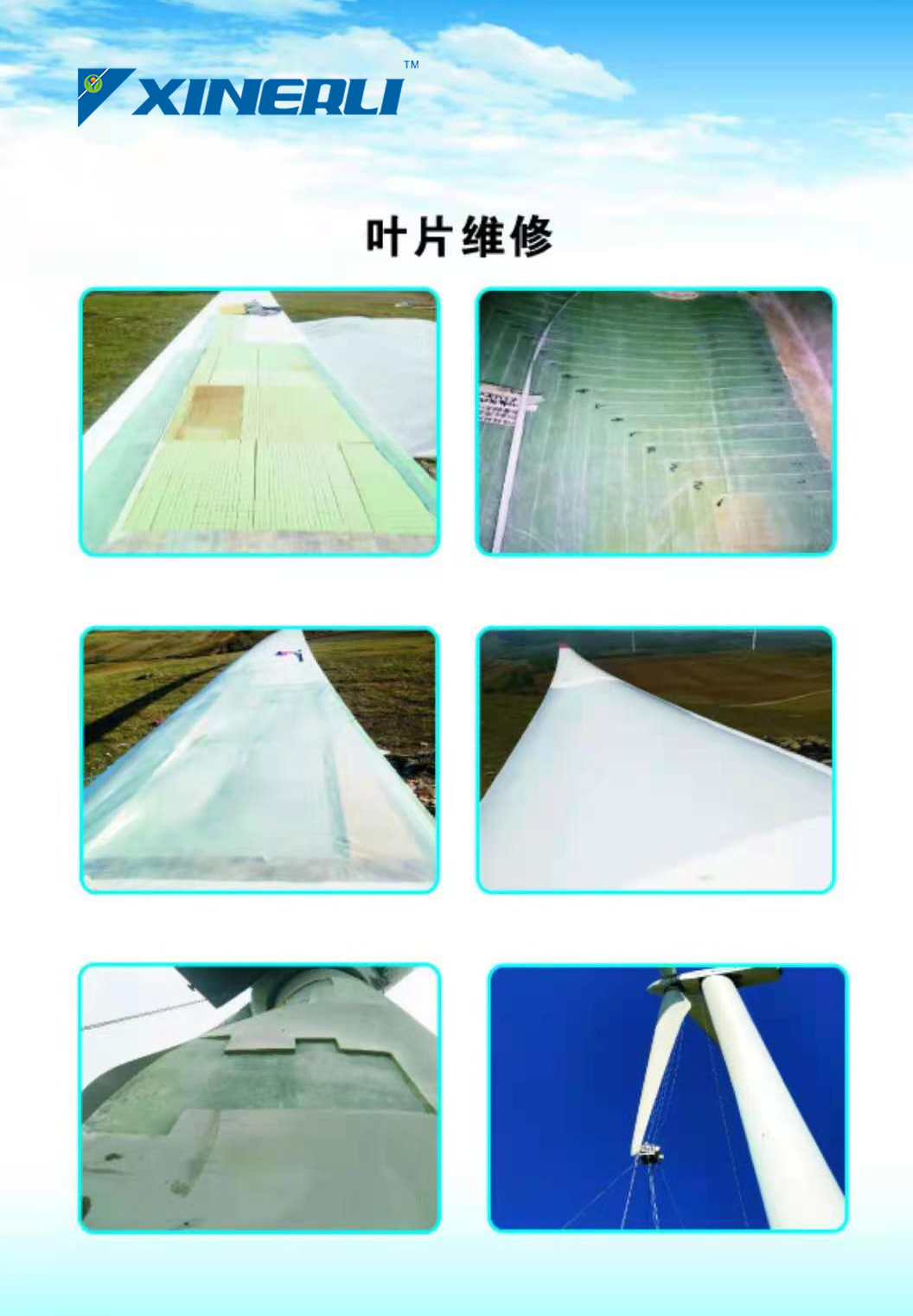 葉片維修